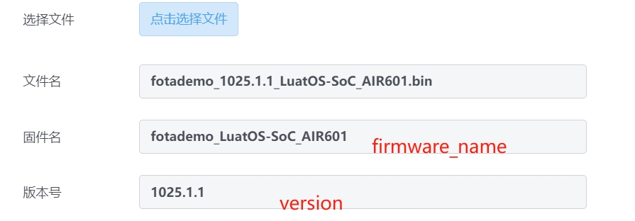 上传固件界面的截图